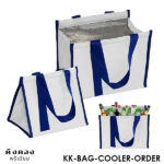 กระเป๋าเก็บความเย็น Cooler Bag พรีเมี่ยมสกรีนโลโก้